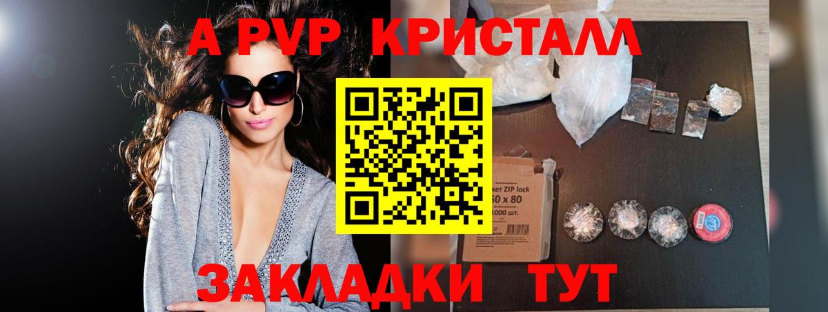 A PVP кристаллы  наркошоп  Alfa_PVP Соль  Россошь  Вход с VPN 