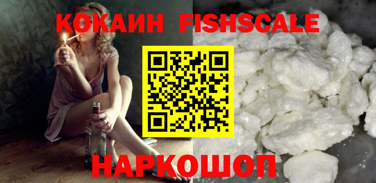 COCAIN 99%  Cocaine  Вход с VPN  Россошь  COCAIN Fish Scale 