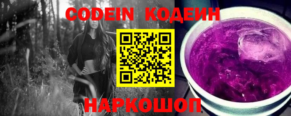Россошь  Кодеиновый сироп Lean напиток Lean (лин)  Codein напиток Lean (лин)  Вход с VPN 