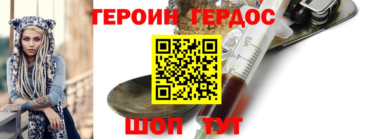 Героин герыч Россошь