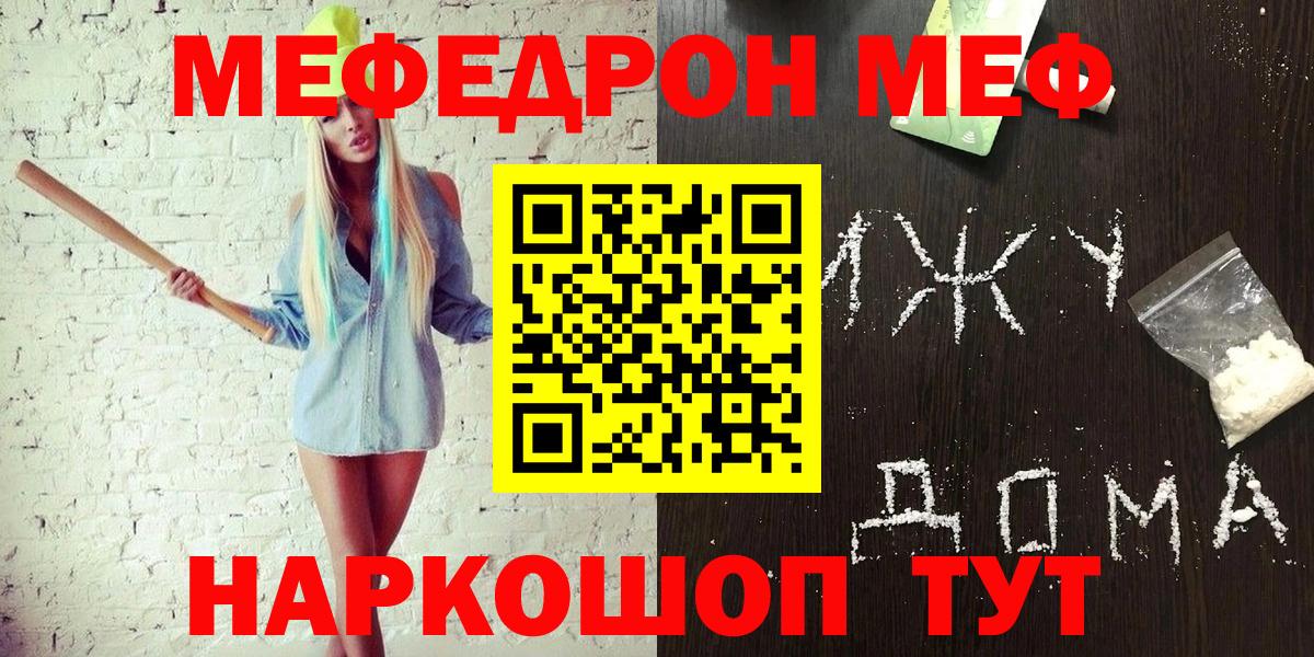 Мефедрон  Вход с VPN  МЕФ  Россошь  блэк спрут ONION  МЕФ мяу мяу  МЕФ 4 MMC 