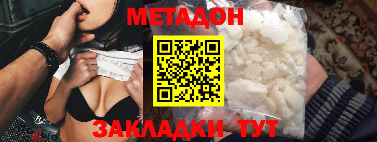 Метадон белоснежный Россошь