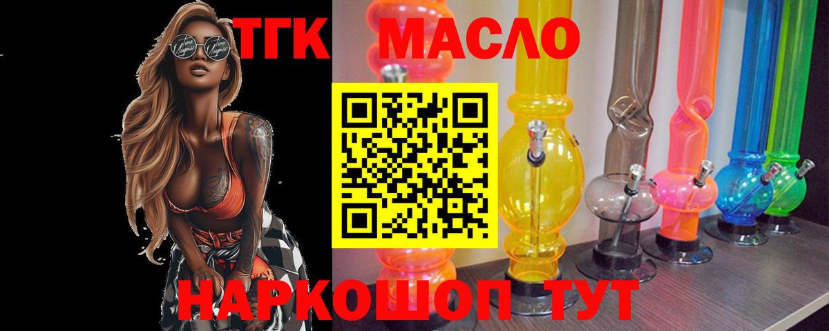 Россошь  ТГК гашишное масло  Вход с VPN  ТГК вейп с тгк 